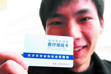 星城首张大学生医保卡发出