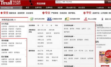 网上药店 纠结前行