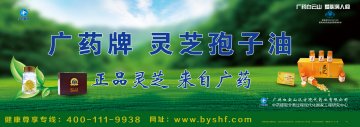 广药牌灵芝孢子油软胶囊官方高清创意广告(粤食健广审(文)第2014020115号)