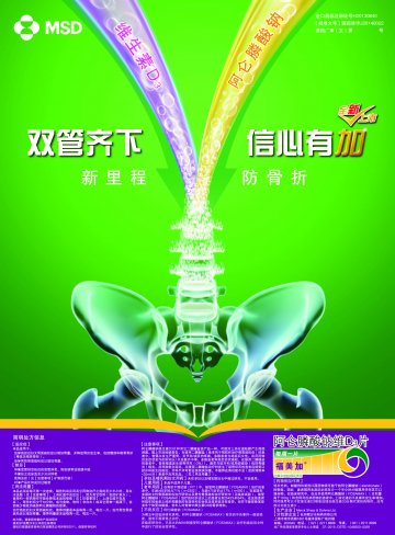 阿仑膦酸钠维D3片-官方高清创意广告()