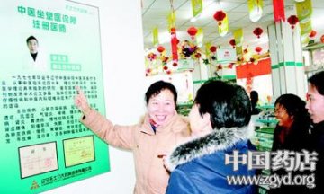 成都将增加配坐堂医的药店数量