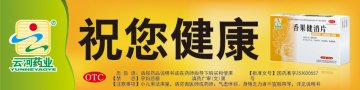 香果健消片-官方高清创意广告(滇药广审(文)第2013120237号)