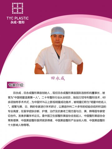 美丽救助365救助专家田永成主任