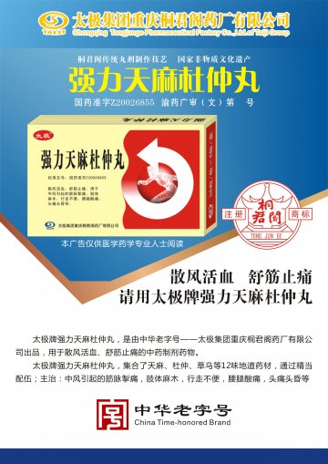 强力天麻杜仲丸-官方高清创意广告(渝药广审(文)第2014070090号)