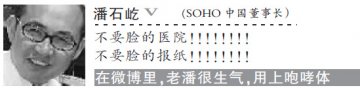 潘石屹被代言男性广告 南阳协和医院称不知是他暂不道歉