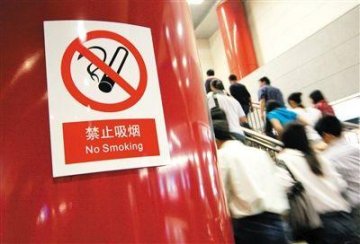 北京：控烟条例未给“领导办公室”开口子