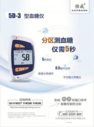 5D系列血糖仪（5D-3型）-康泰血糖仪官方高清创意广告()