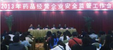 昆明市食药监局召开2013年药品经营企业安全监管工作会议