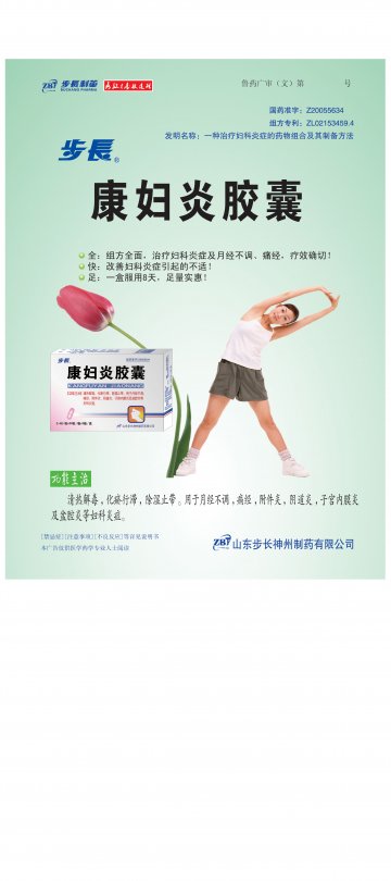 康妇炎胶囊-官方高清创意广告(鲁药广审(文)第2011110309号)