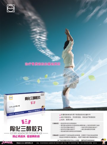 骨化三醇胶丸-官方高清创意广告()