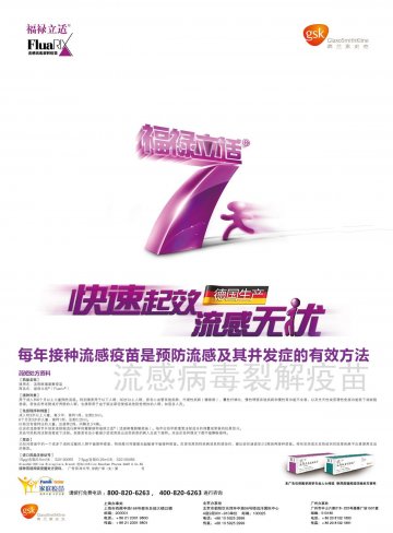 流感病毒裂解疫苗-福禄立适官方高清创意广告(京药广审(文)第2013010058号)