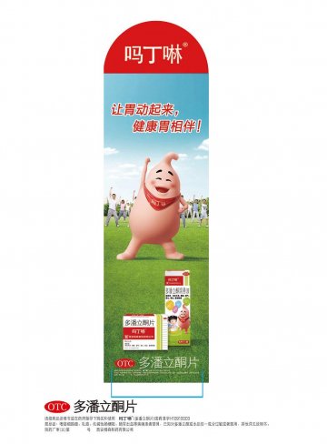 多潘立酮片-吗丁啉官方高清创意广告(陕药广审(文)第2011090481号)