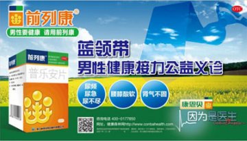 爱在山城义诊行，前列康脚步不停歇