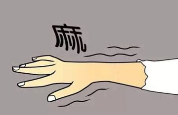 手麻别大意 小心5种病来袭