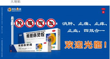 熊胆痔灵膏、熊胆痔灵栓-官方高清创意广告(黑药广审(文)第2014080086号)