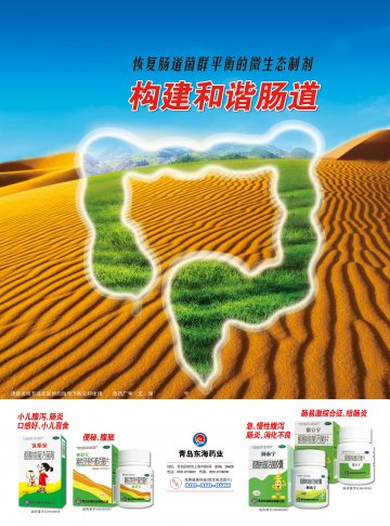 酪酸梭菌活菌散 等-宝乐安 等官方高清创意广告(鲁药广审(文)第2011060180号)