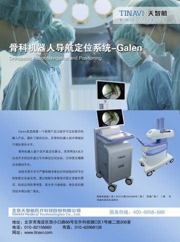 骨科机器人导航定位系统-Galen官方高清创意广告()