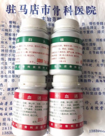 河南驻马店市中医院、骨科医院私自造假药