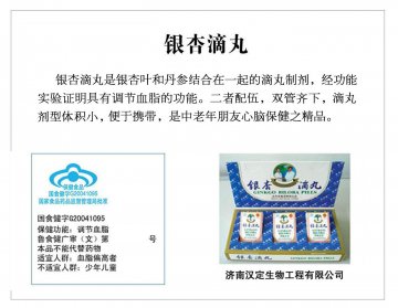 永和堂牌银杏滴丸