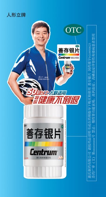 善存银片-官方高清创意广告(苏药广审(文)第2013050245号)