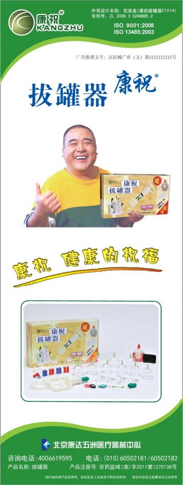 拔罐器-官方高清创意广告(京医械广审(文)第2012080250号)