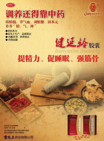 健延龄胶囊-官方高清创意广告(苏药广审(文)第2012020077号)