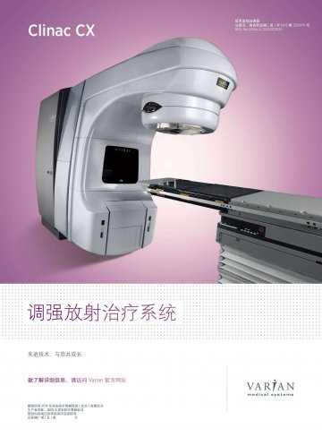 医用直线加速器-(国食药监械(进)字2013第3321970号)精美广告图欣赏