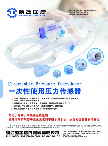 一次性使用压力传感器-官方高清创意广告()