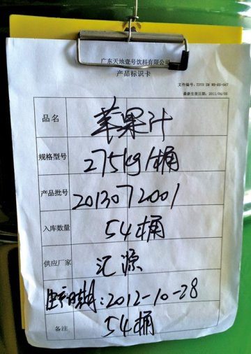 天地壹号苹果醋饮料质量真相：违规储藏隔年苹果汁
