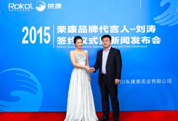 2015荣康高调发力，签约国民好媳妇刘涛代言