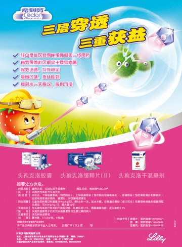 头孢克洛缓释片(II) 头孢克洛胶囊 头孢克洛干混悬剂-希刻劳官方高清创意广告(苏药广审(文)第2013020075号)