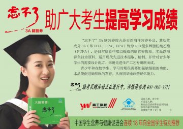 忘不了3A脑营养胶丸官方高清创意广告(鲁食健广审(文)第2012120167号)