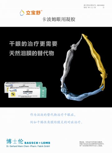 卡波姆眼用凝胶-立宝舒官方高清创意广告(鲁药广审(文)第2012070202号)
