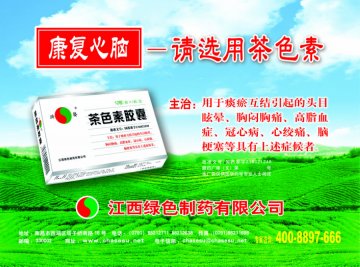 茶色素胶囊-官方高清创意广告(赣药广审(文)第2012120080号)