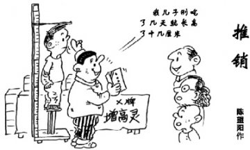 漫画：推销