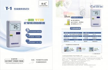 血酮体测试仪（T-1型）、血酮体试条-官方高清创意广告(京医械广审(文)第2014080375号)