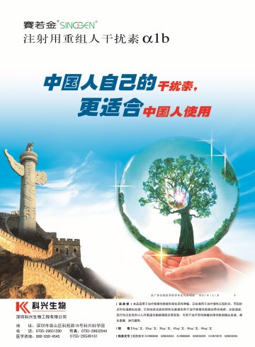 注射用重组人干扰素α1b-赛若金官方高清创意广告(粤药广审(文)第2014070376号)
