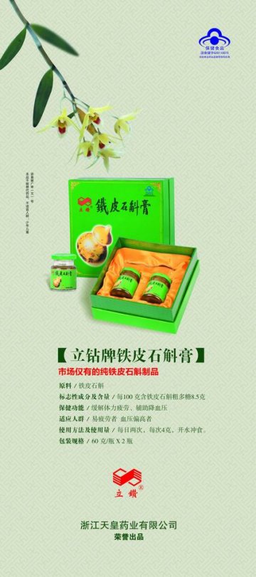 立钻牌铁皮石斛膏官方高清创意广告()