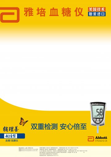 血糖/血酮仪、血糖试纸等-辅理善越佳型、辅理善越佳型等官方高清创意广告(沪医械广审(文)第2014060470号)