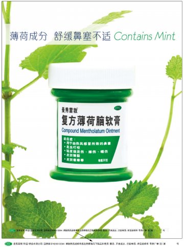 复方薄荷脑软膏-官方高清创意广告(粤药广审(文)第2013010026号)