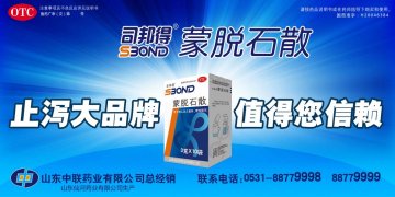 蒙脱石散-官方高清创意广告(鲁药广审(文)第2012020028号)