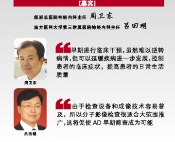 AD早期筛查迎曙光