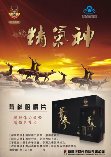 茸参咀嚼片官方高清创意广告(新食健广审(文)第2014080017号)