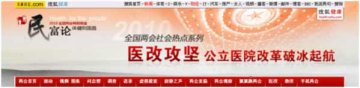 “声音 责任”医药界代表委员座谈会3月4日召开