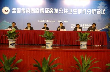 中国疾病预防控制中心在西安召开全国传染病疫情和突发公共卫生事件分析会议
