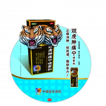 双虎肿痛宁喷雾剂-官方高清创意广告(渝药广审(文)第2013040072号)