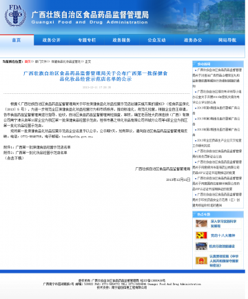 广西藏族自治区食品药品监督管理局关于公布广西第一批保健食品化妆品经营示范店名单的公示