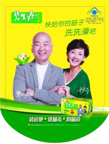 碧生源牌常润茶官方高清创意广告(京食健广审(文)第2011090182号)