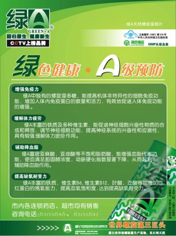 绿A天然螺旋藻精片官方高清创意广告(滇食健广审(文)第2011110027号)