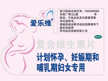 复合维生素片-爱乐维官方高清创意广告(京药广审(文)第2012010031号)